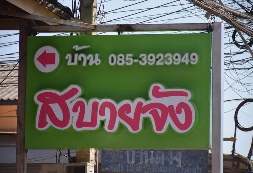 酒店 Baan Sabuy Jung