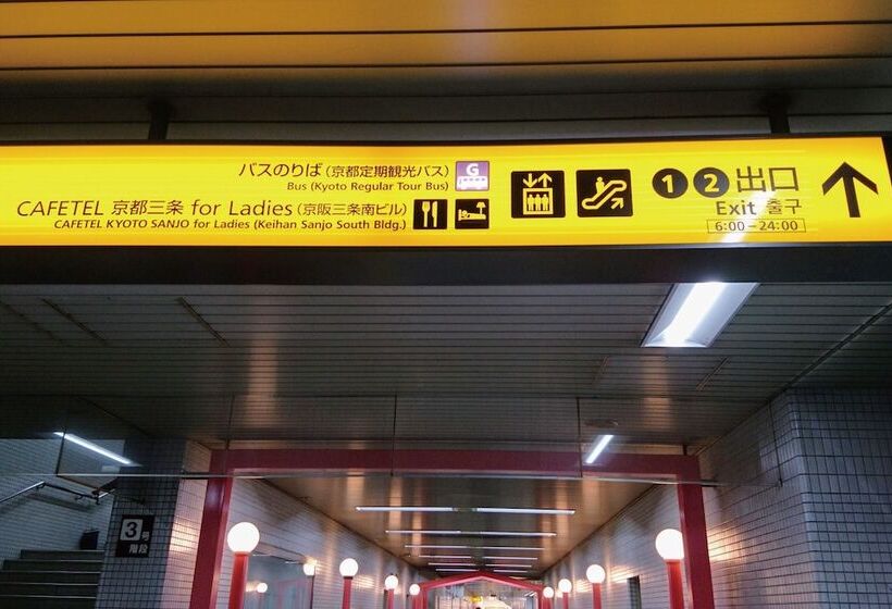 旅馆 Cafetel Kyoto Sanjo For Ladies