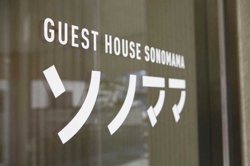 هتل Guest House Sonomama