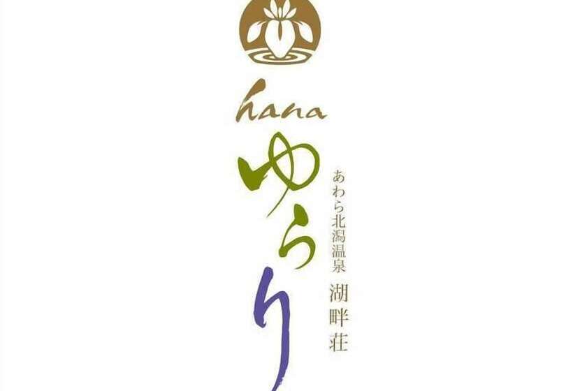 فندق Awarakitagata Onsen Kohanso Hanayurari