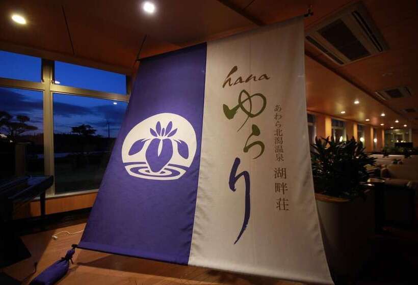فندق Awarakitagata Onsen Kohanso Hanayurari