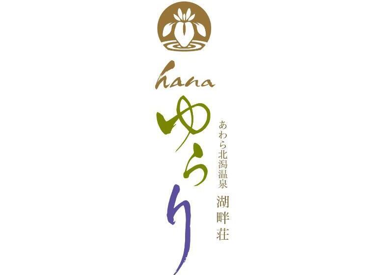 فندق Awarakitagata Onsen Kohanso Hanayurari