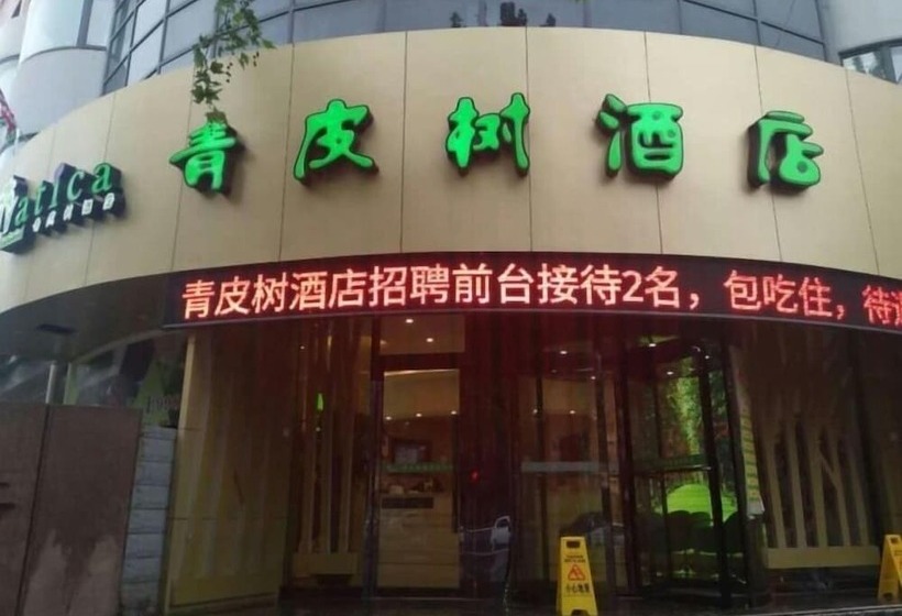 ホテル Vatica Qingdao Licang Xiazhuang Hexie Plaza