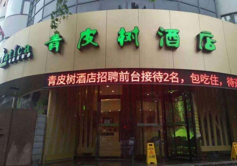 ホテル Vatica Qingdao Licang Xiazhuang Hexie Plaza