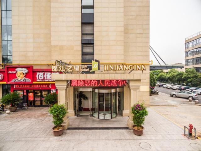 ホテル Jinjiang Inn Select Hangzhou Binjiang University City