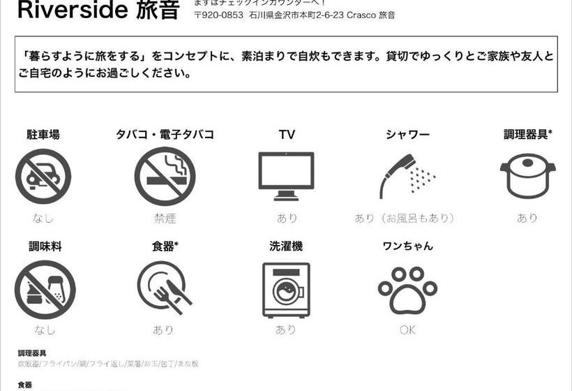 호텔 Riverside Tabi-ne