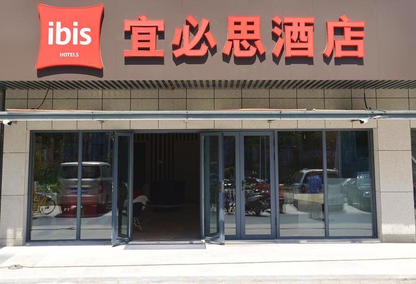 酒店 Ibis Nanjing Tianyin Avenue