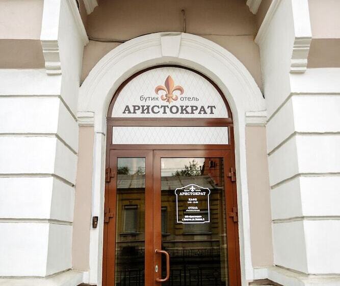 בית מלון כפרי The Aristocrat Boutique