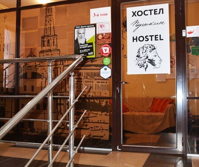 酒店 Hostel Pushkin