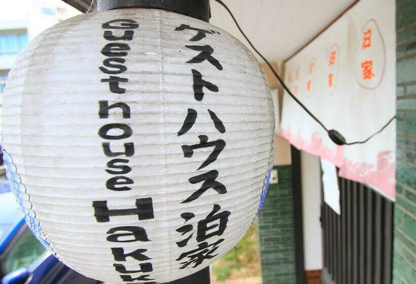 ホテル Guesthouse Hakuka