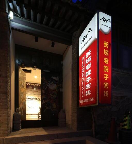 ホテル The Great Wall Courtyard Hostel