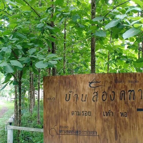 Отель Baansongkhata