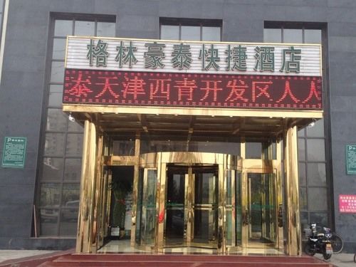 호텔 Greentree Inn Tianjin Xiqing Development Zone Renrenle Square Express
