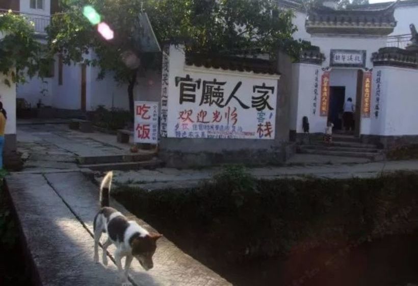 펜션 Wuyuan Qingyuan Guanting Guest House