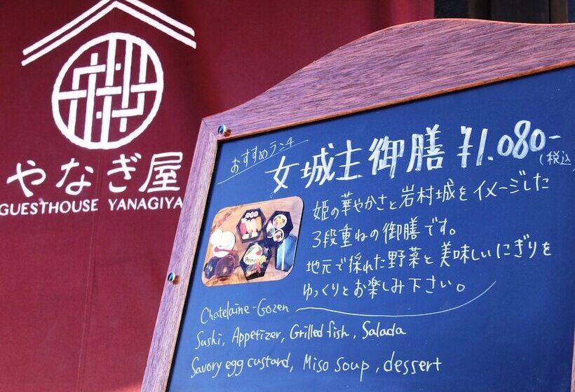 הוסטל Guest House Yanagiya