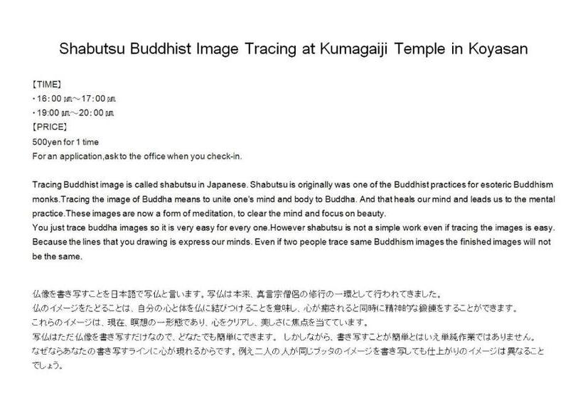 膳宿费 高野山 宿坊 熊谷寺 Koyasan Shukubo Kumagaiji