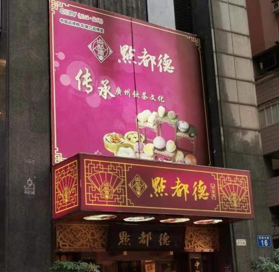 Guangzhou Victory Apartment