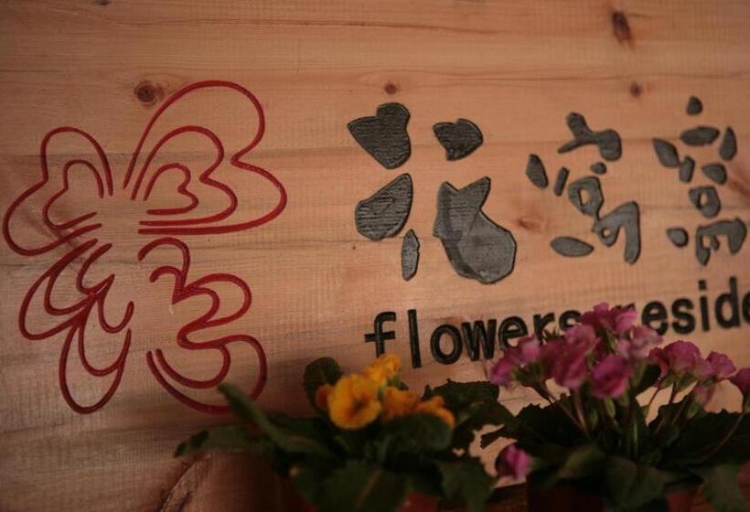 ペンション Flowers Residence