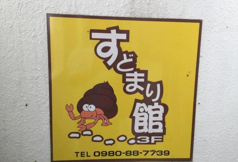 ペンション Sudomarikan