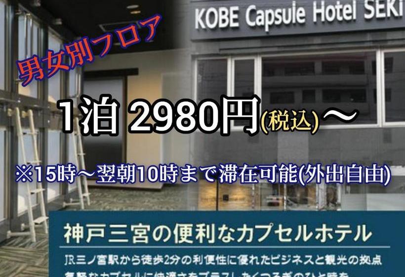 هتل کپسول Kobe Capsule  Seki