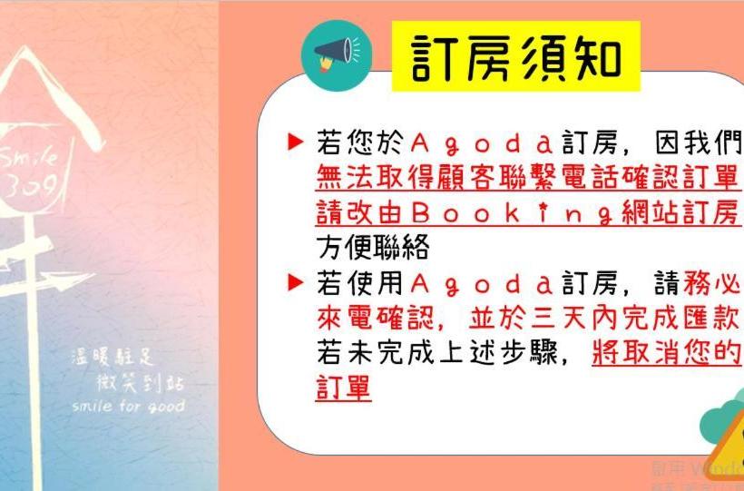 پانسیون 微笑租賃   中,長租皆可