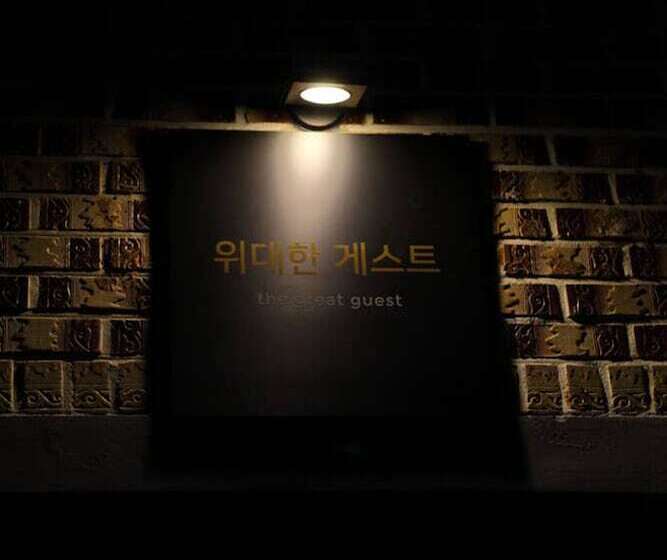 膳宿费 The Great Guest Guesthouse