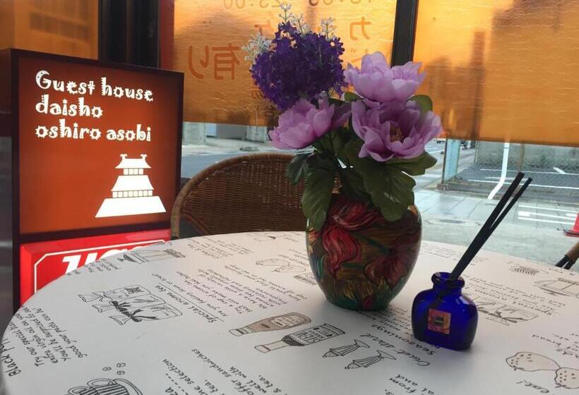 膳宿费 Guest House Daisho Oshiro Asobi