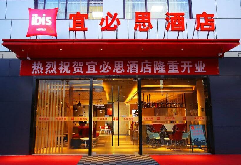 هتل Ibis Haikou Injoy Plaza