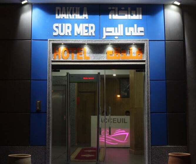 فندق Dakhla Sur Mer