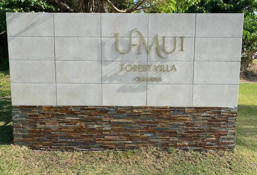 渡假胜地  Umui Forest Villa Okinawa