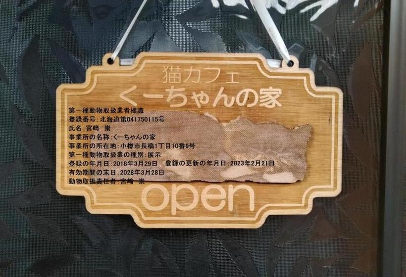 펜션 Cat Cafe & Stay Cultus S Home