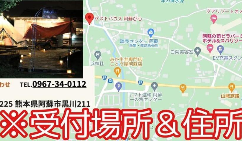 پانسیون 阿蘇び心 Asobi Gokoro