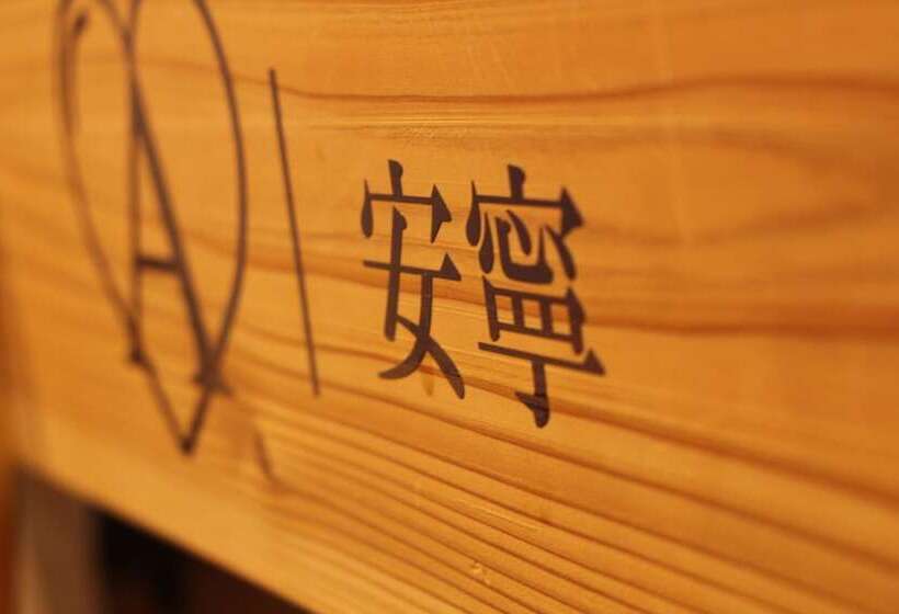 膳宿费 Cocoreto The Guesthouse Daikon Island