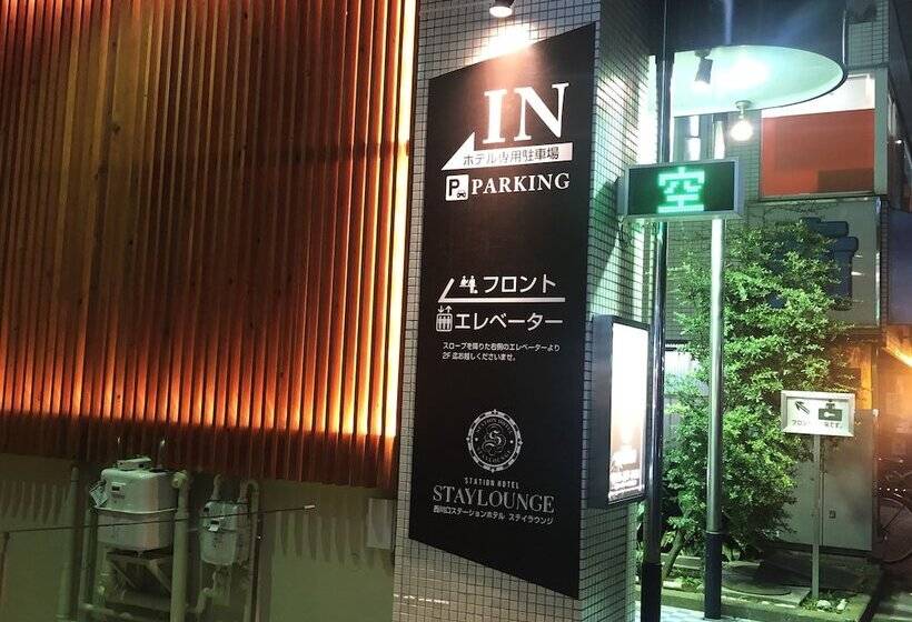 Nishikawaguchi Station Hotel Stay Lounge