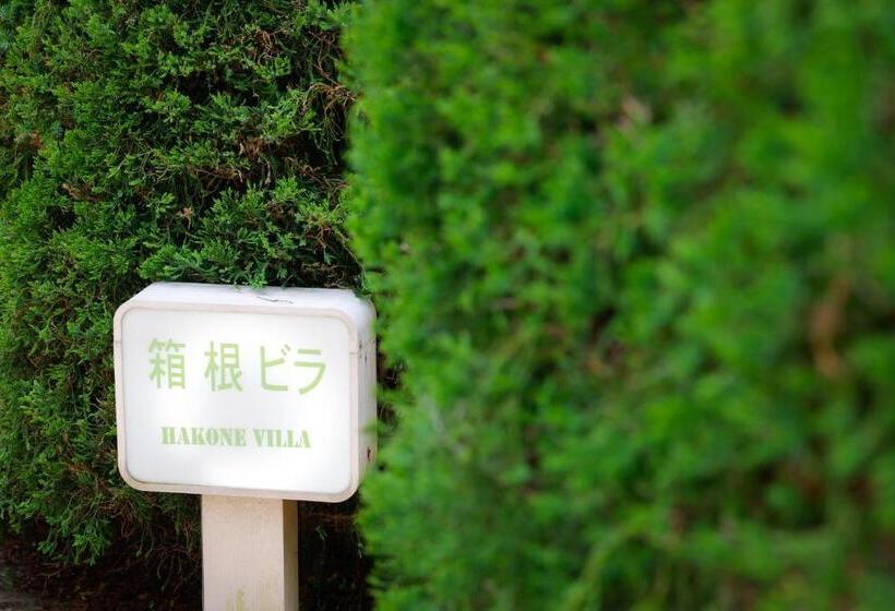 膳宿费 Hakone Villa