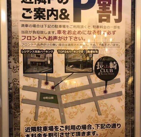 هتل Restay Puchi Nagasaki Club