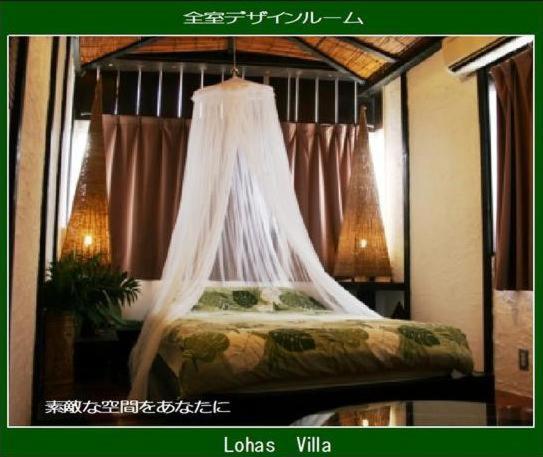 ペンション Lohas Villa