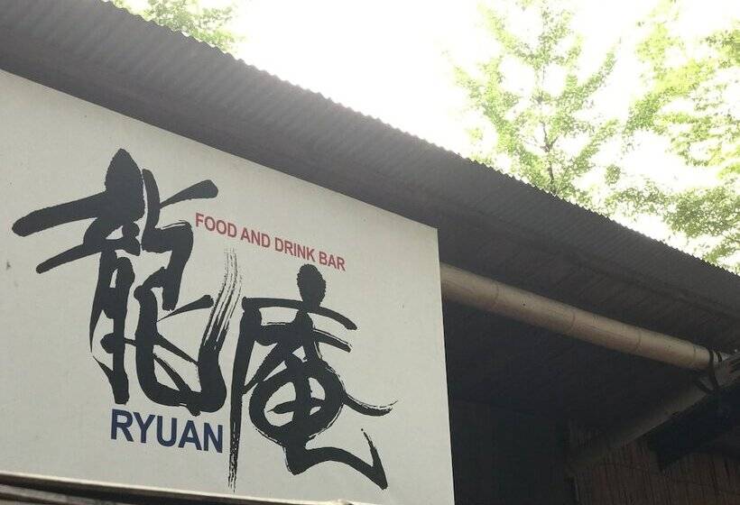 Пансион Kotohira Guest House En