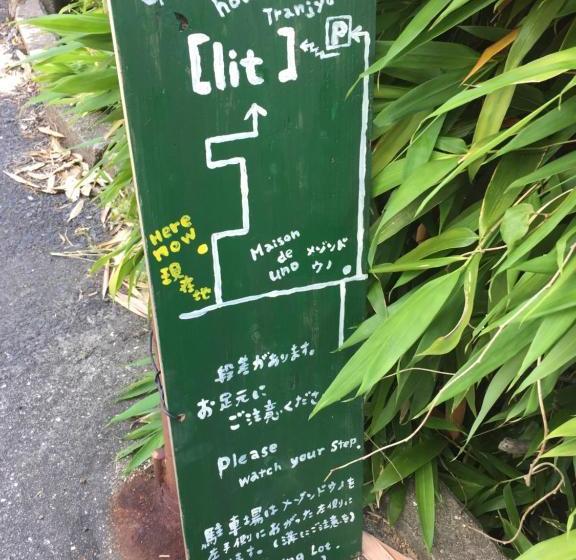 ペンション Guest House Toranjyo Lit