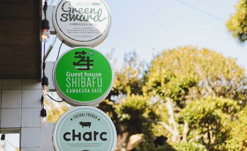 ペンション Guesthouse Shibafu