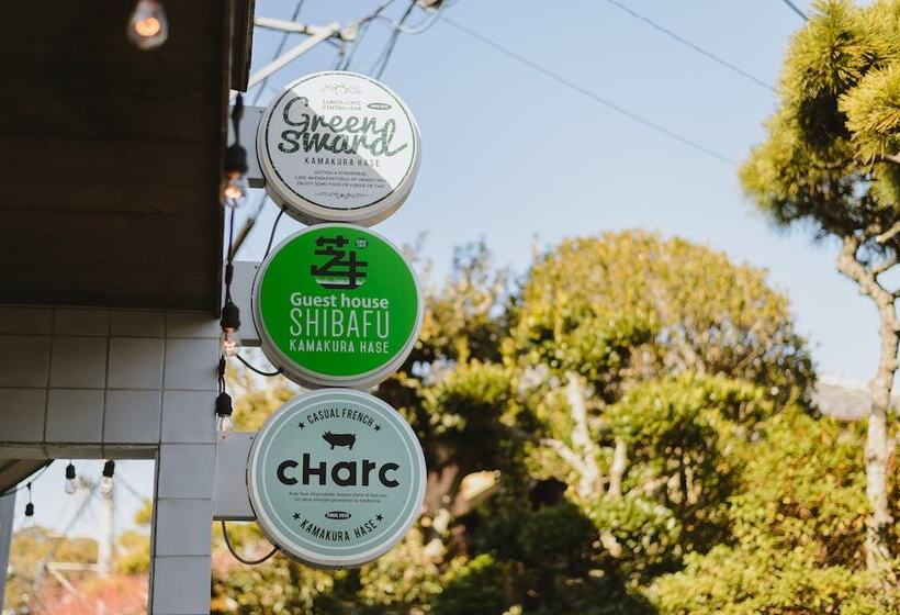 ペンション Guesthouse Shibafu