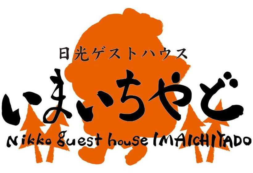 بنسيون Nikko Guesthouse Imaichiyado