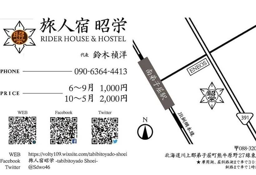 פנסיון Tabibitoyado Shoei   Hostel