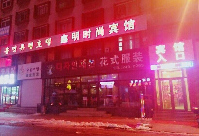 بنسيون Xinming Fashion