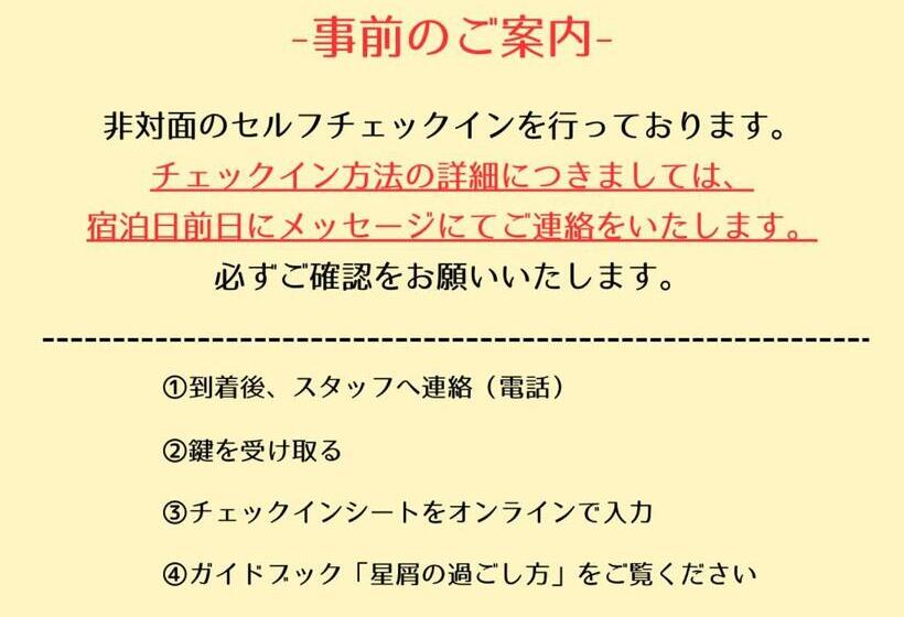 بنسيون Hoshikuzu