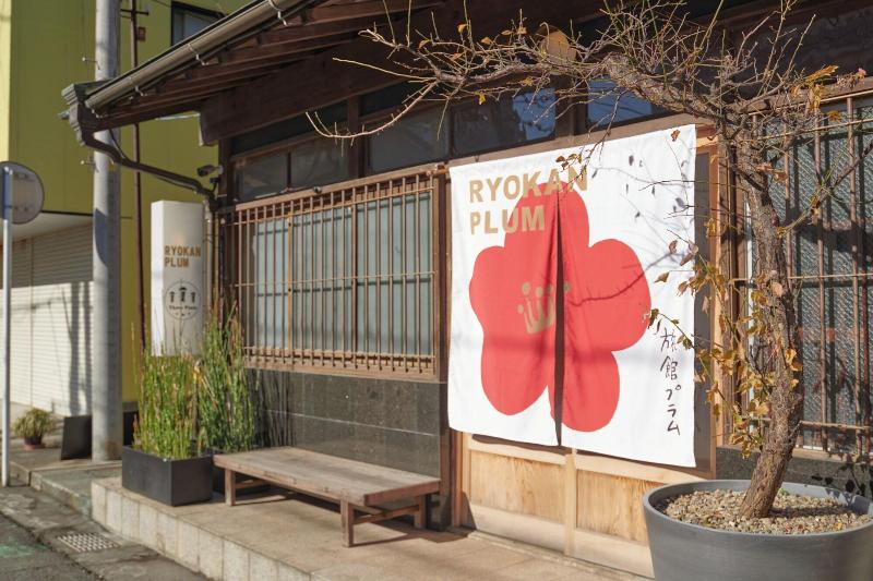 펜션 Ryokan Plum