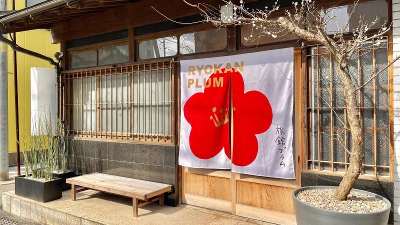 펜션 Ryokan Plum