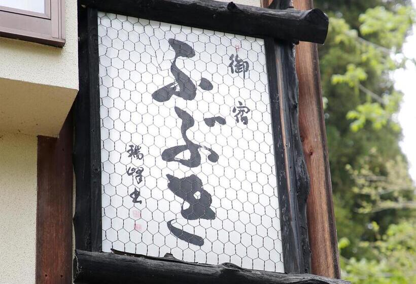 بنسيون Oyado Fubuki