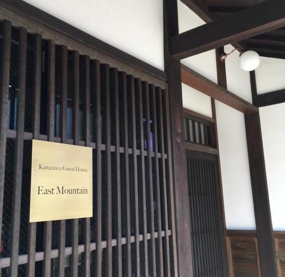 ペンション Kanazawa Guest House East Mountain