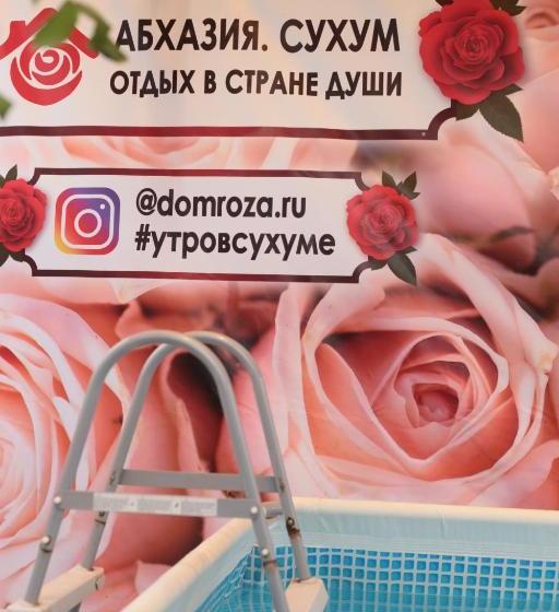 پانسیون Roza Guest House